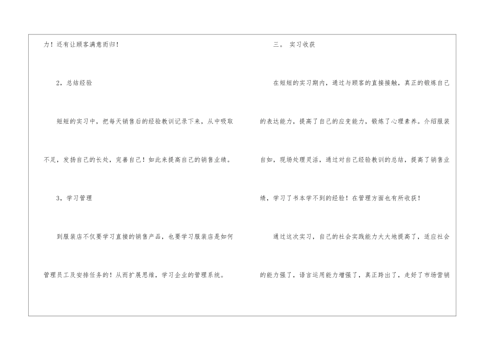 销售业务实习总结_第3页