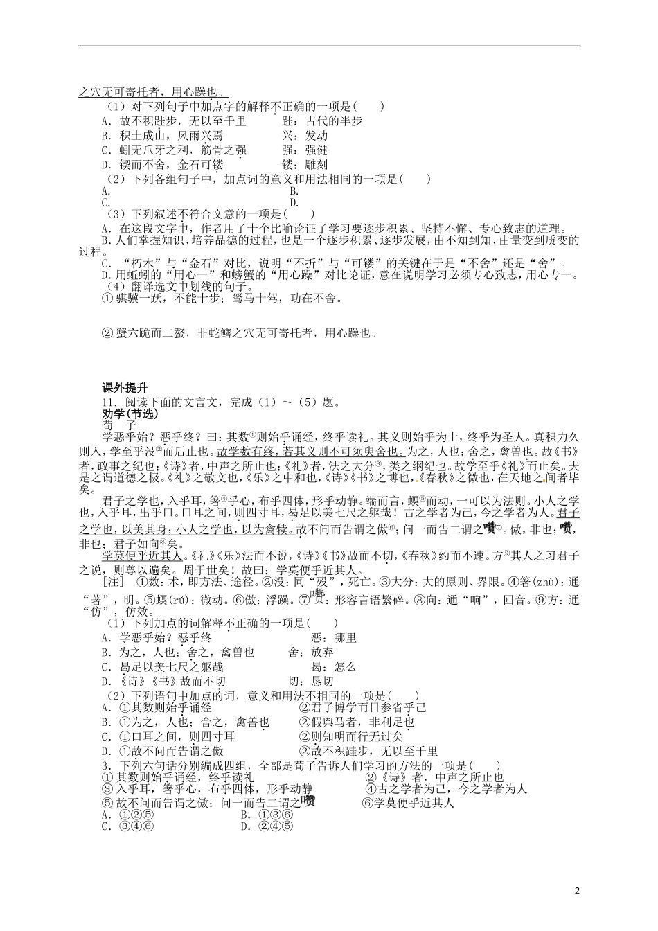 2015高中语文 第9课《劝学》练习 新人教版必修3_第2页