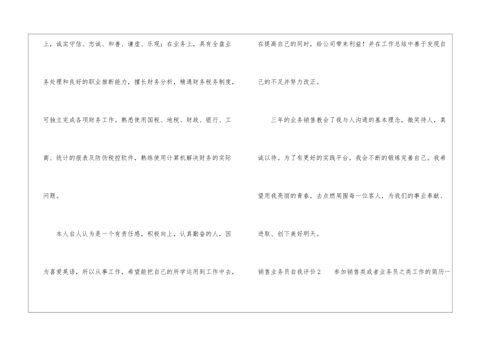 销售业务员自我评价_第2页