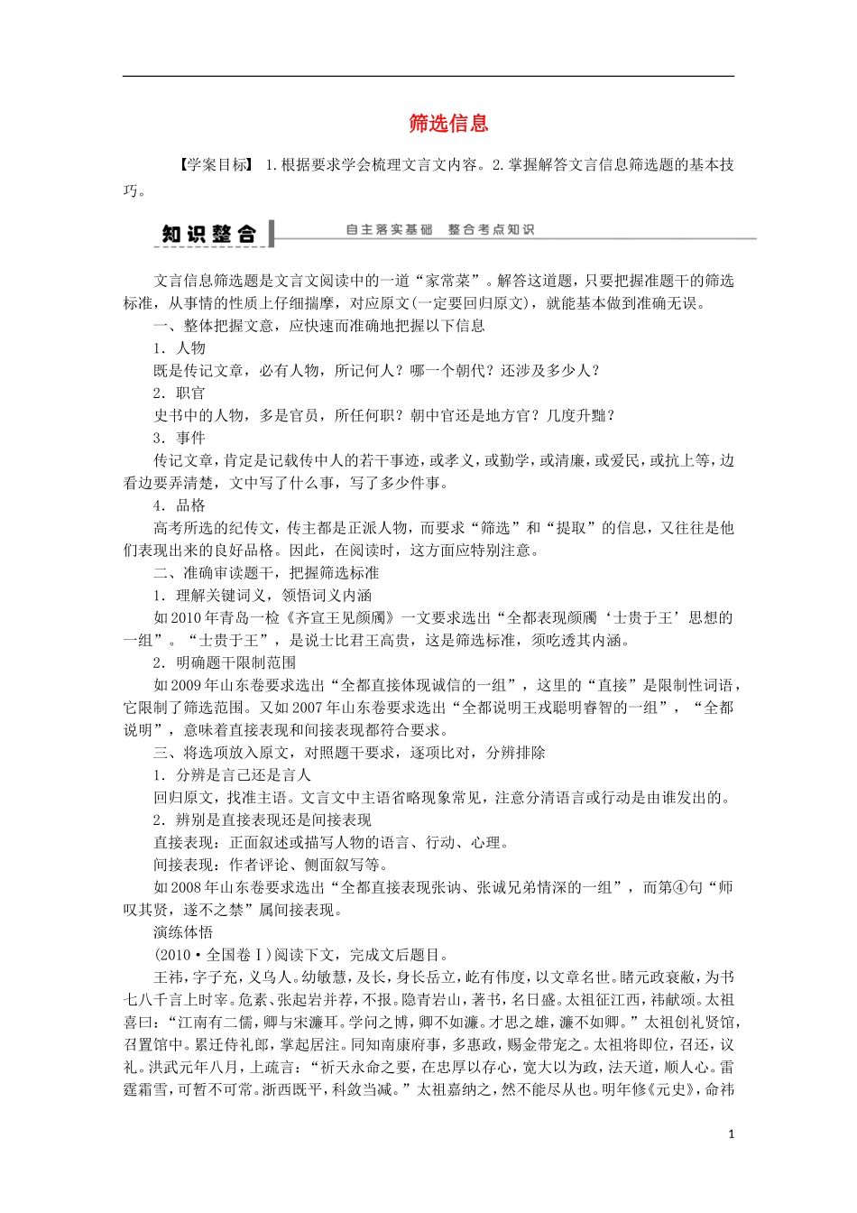 2015届高考语文一轮复习 古诗文阅读 筛选信息学案_第1页