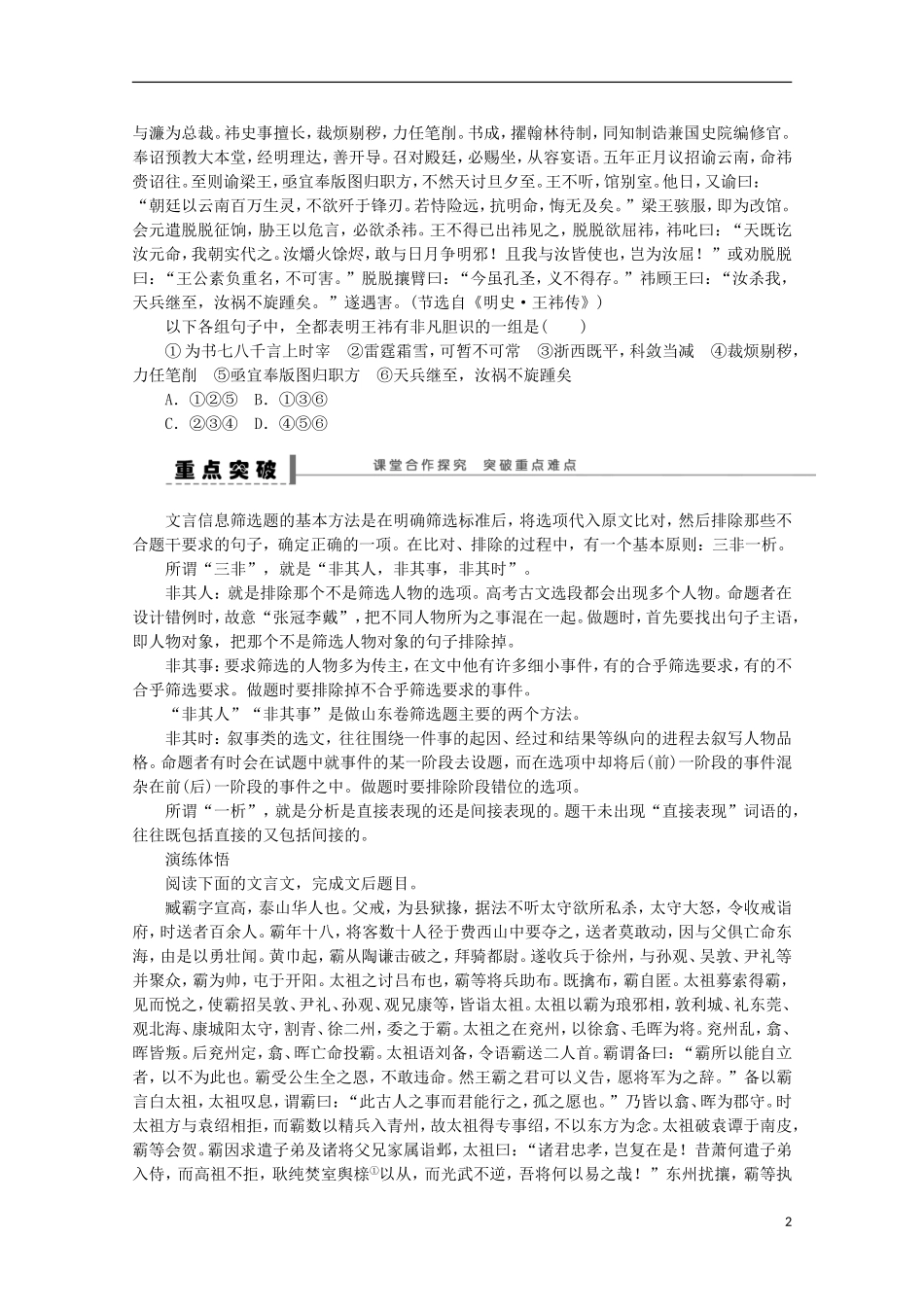 2015届高考语文一轮复习 古诗文阅读 筛选信息学案_第2页