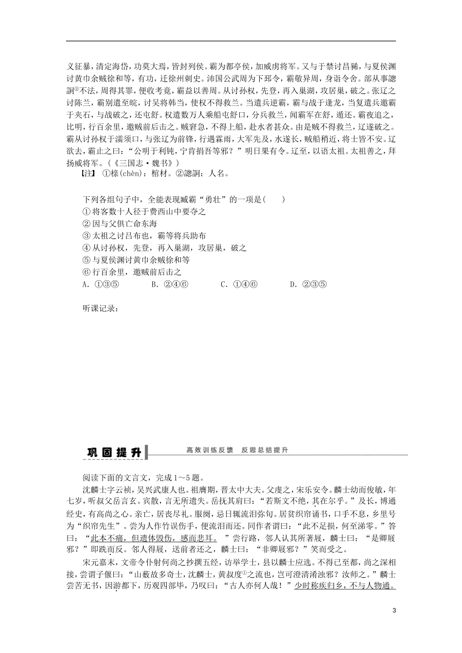 2015届高考语文一轮复习 古诗文阅读 筛选信息学案_第3页