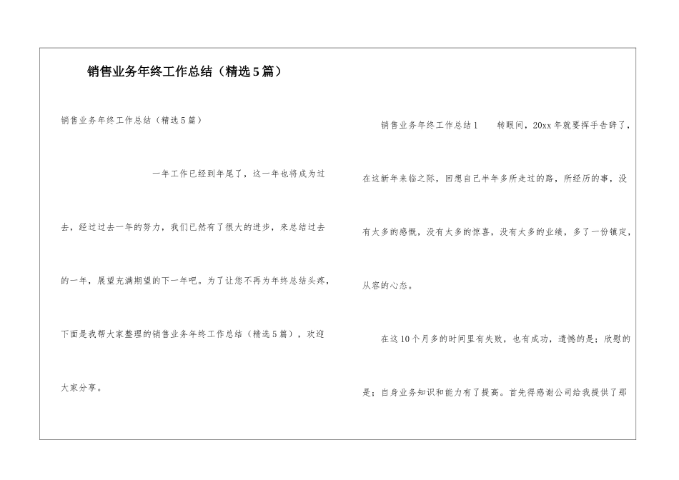 销售业务年终工作总结(精选5篇)_第1页