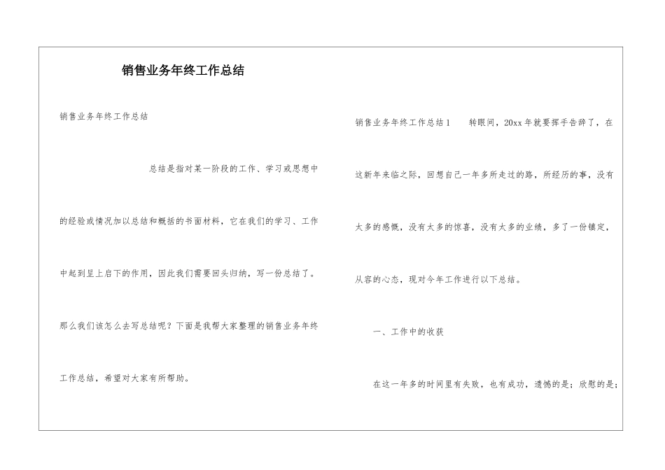 销售业务年终工作总结_第1页