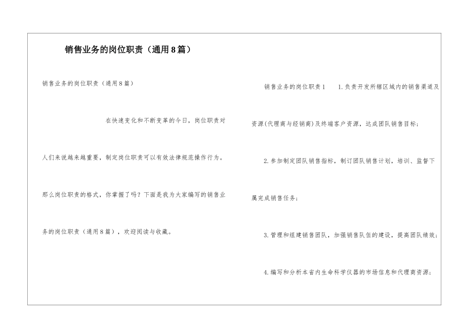 销售业务的岗位职责_第1页