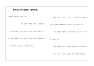 销售业务的岗位职责