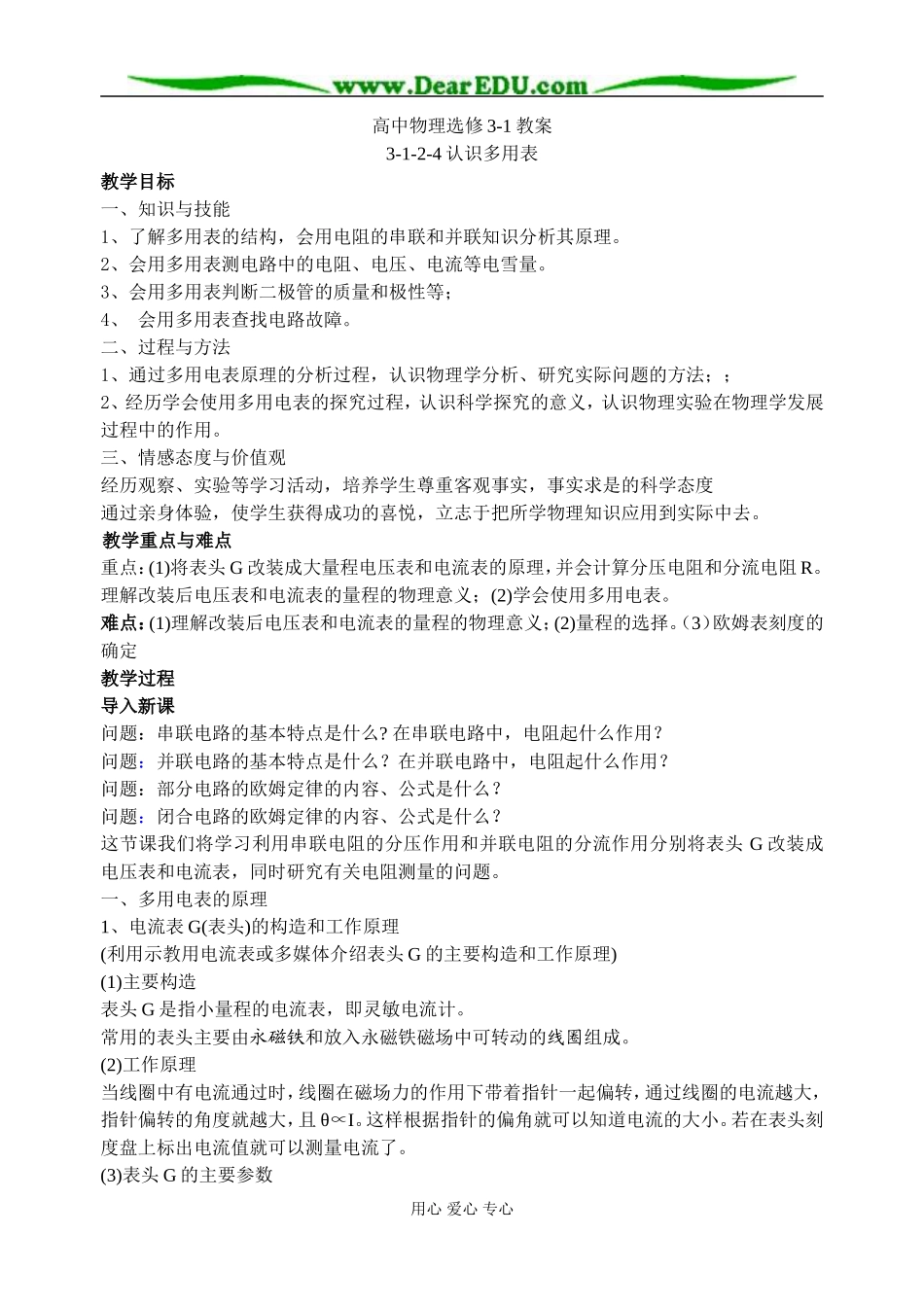 3-1-2-4认识多用电表_第1页