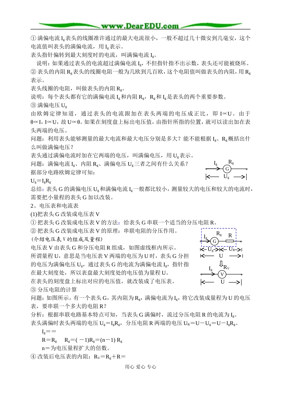 3-1-2-4认识多用电表_第2页