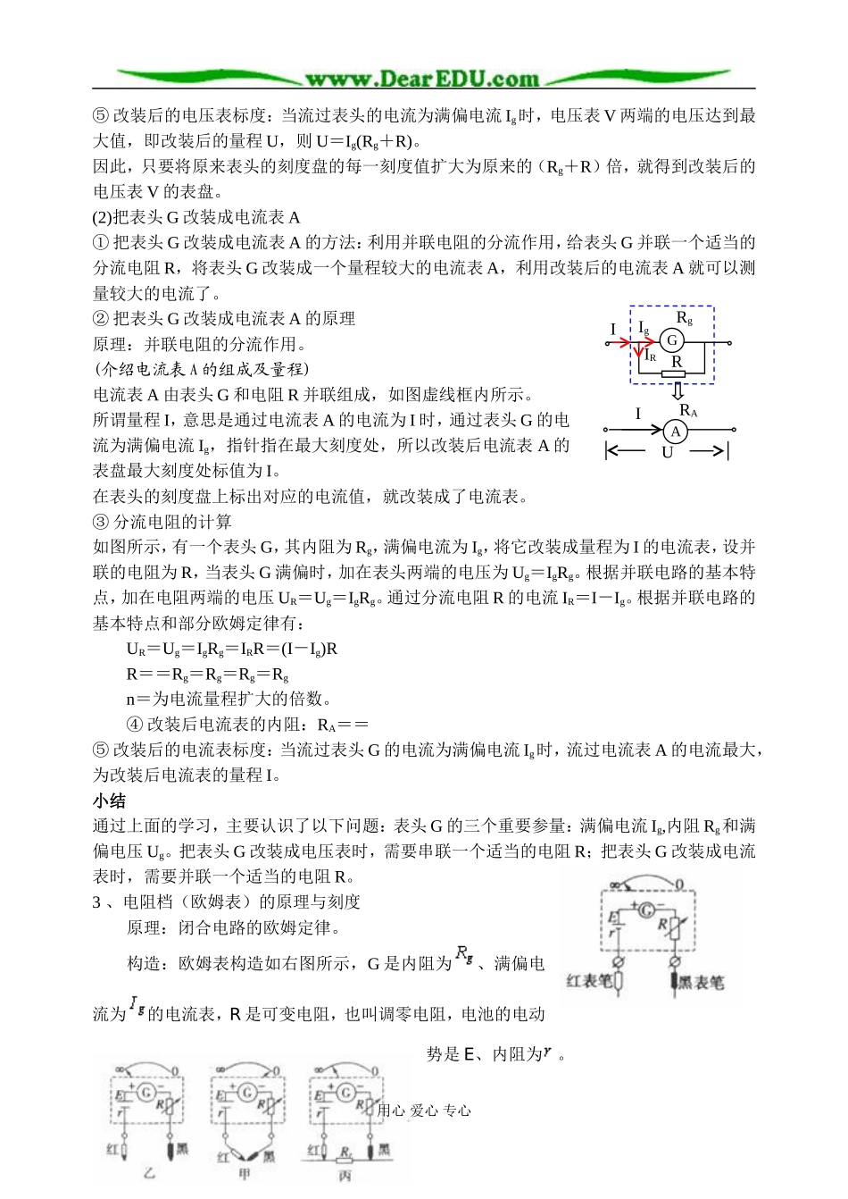 3-1-2-4认识多用电表_第3页
