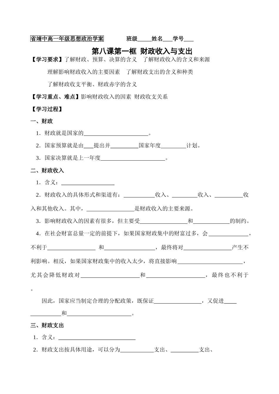 8.1 财政收入和支出_第1页