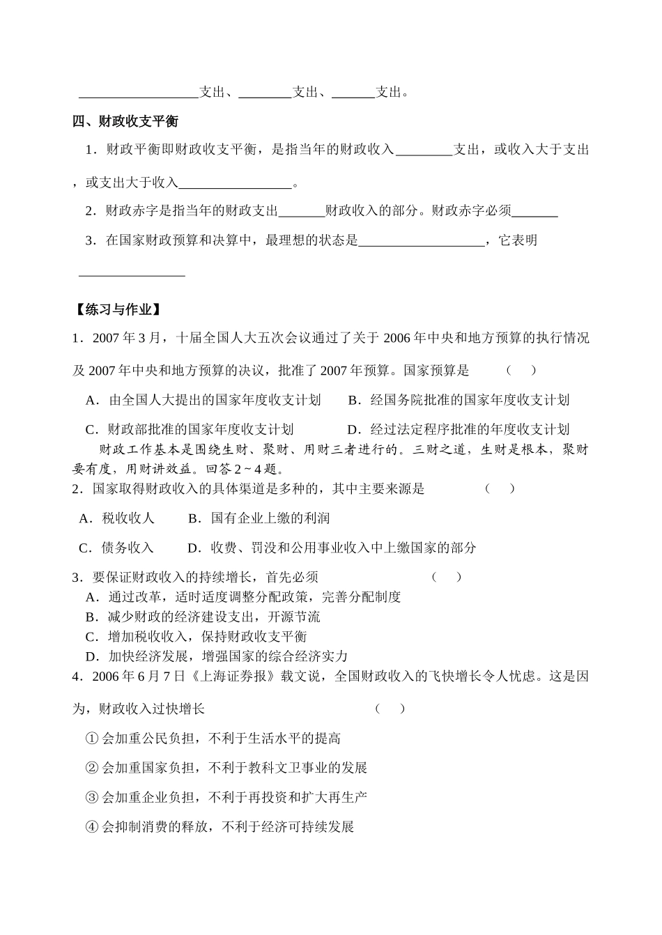 8.1 财政收入和支出_第2页