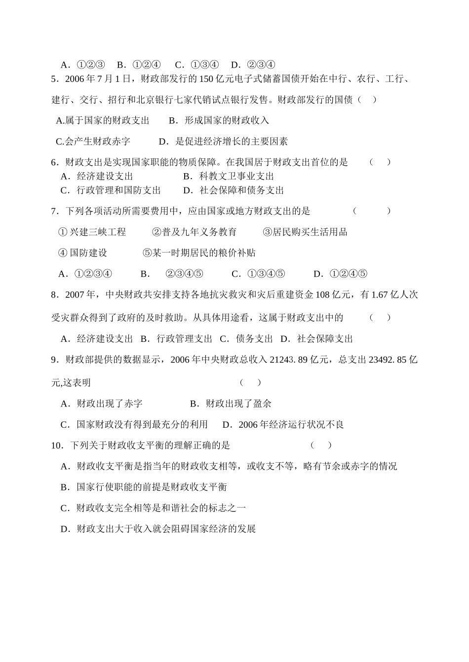 8.1 财政收入和支出_第3页