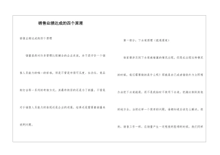 销售业绩达成的四个原理
