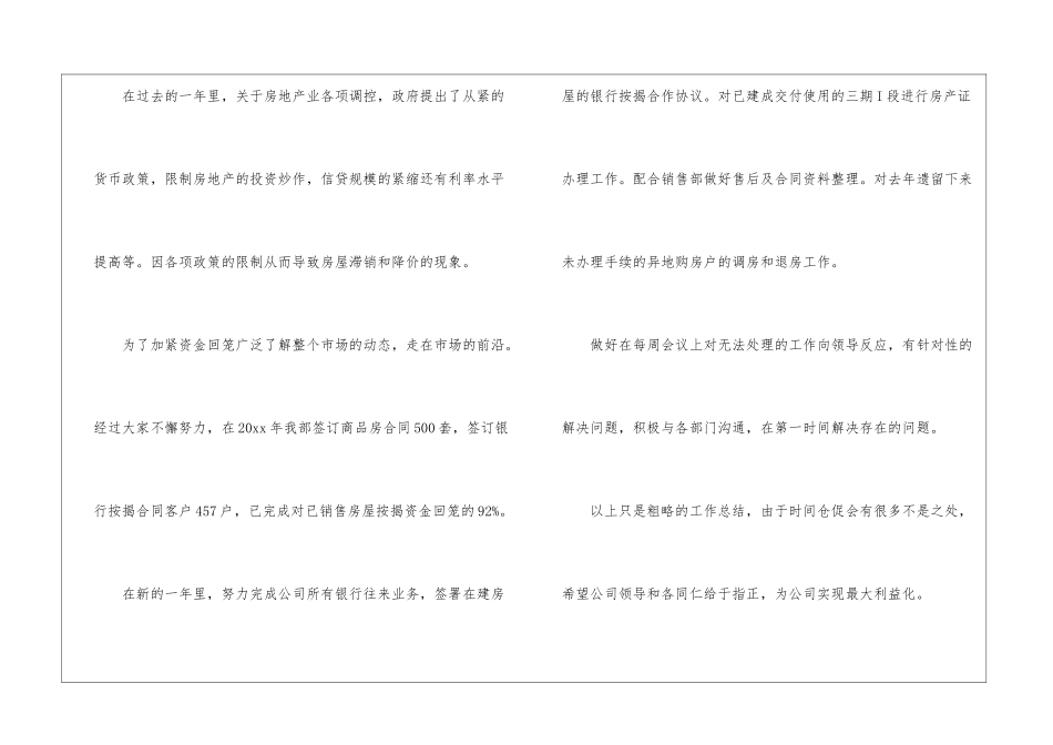 销售业务年终总结集锦七篇_第2页
