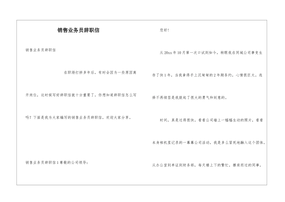 销售业务员辞职信_第1页