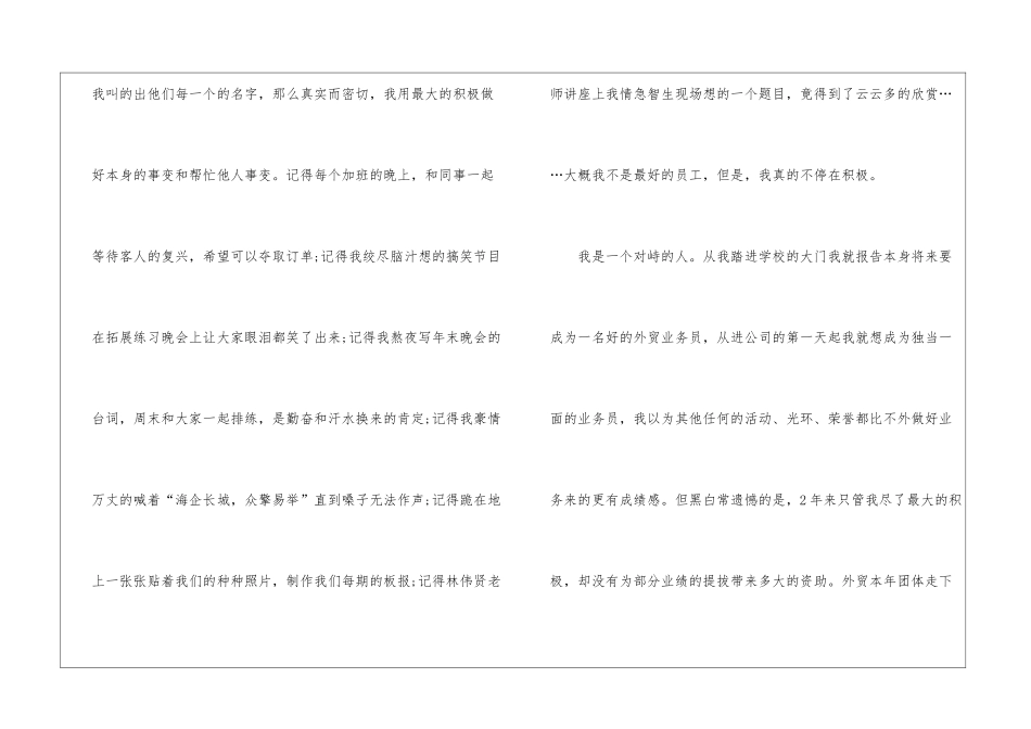 销售业务员辞职信_第2页