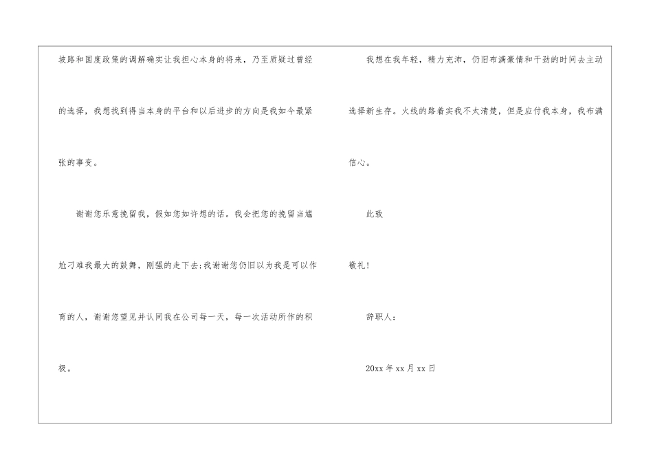 销售业务员辞职信_第3页