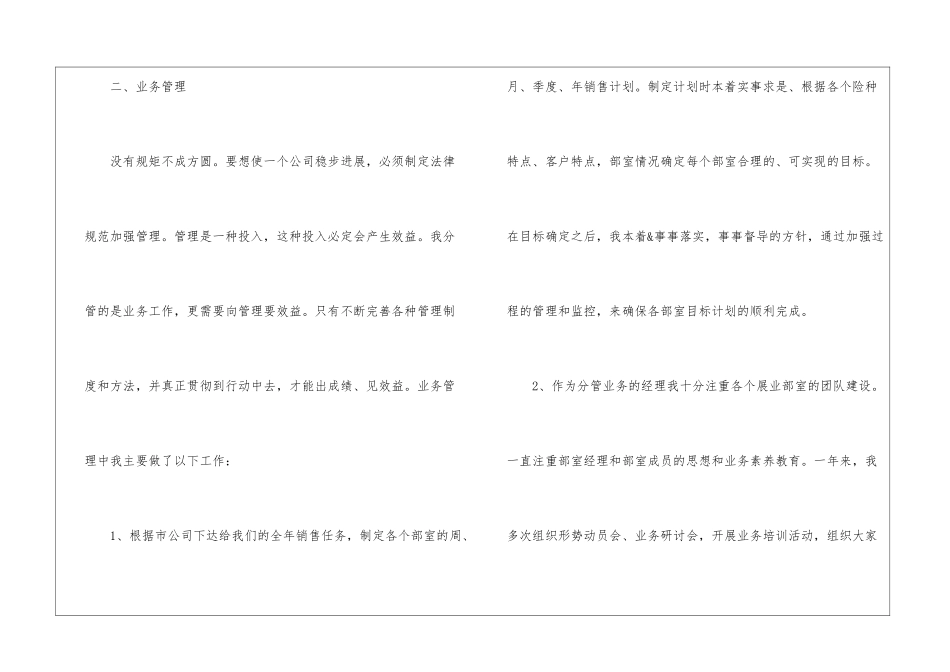 销售业务年终总结4篇_第3页