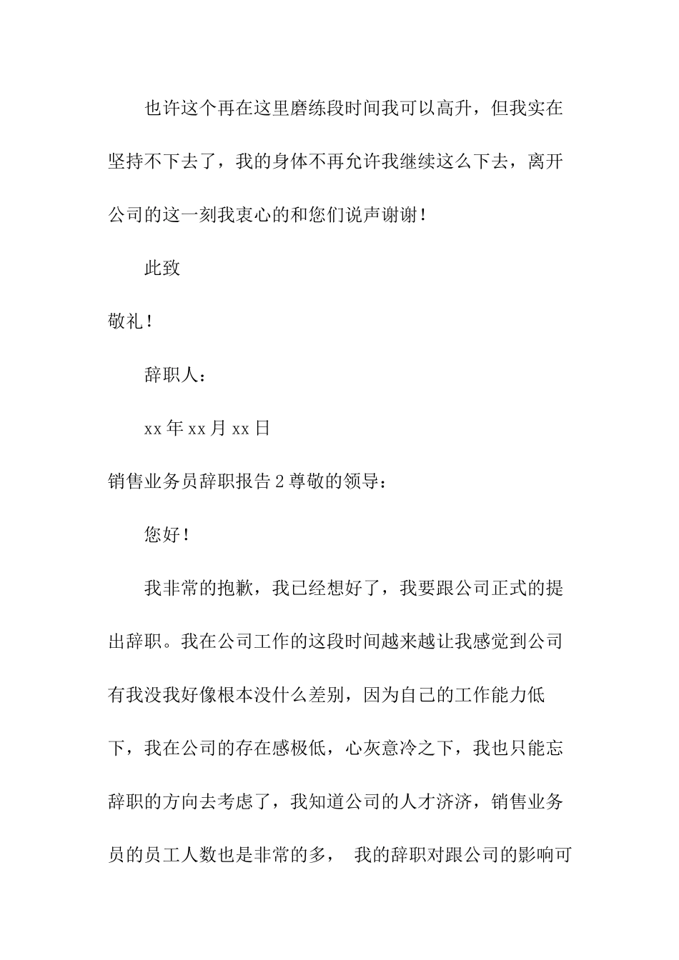 销售业务员辞职报告_第2页