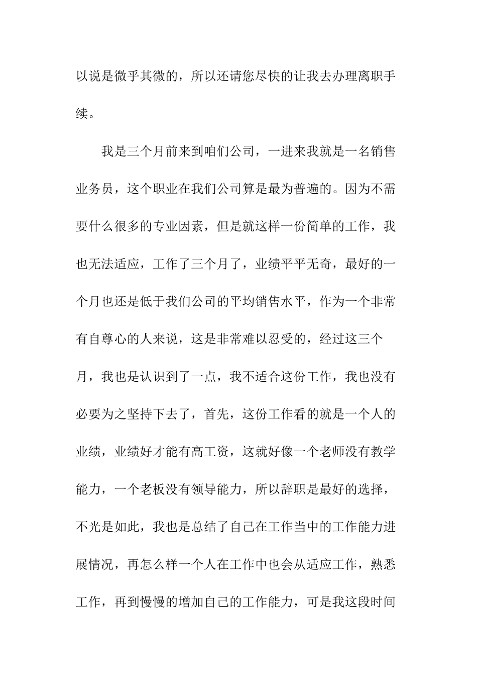 销售业务员辞职报告_第3页