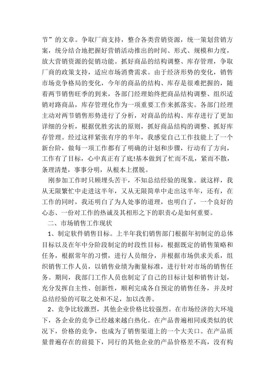 销售业绩述职报告_第2页