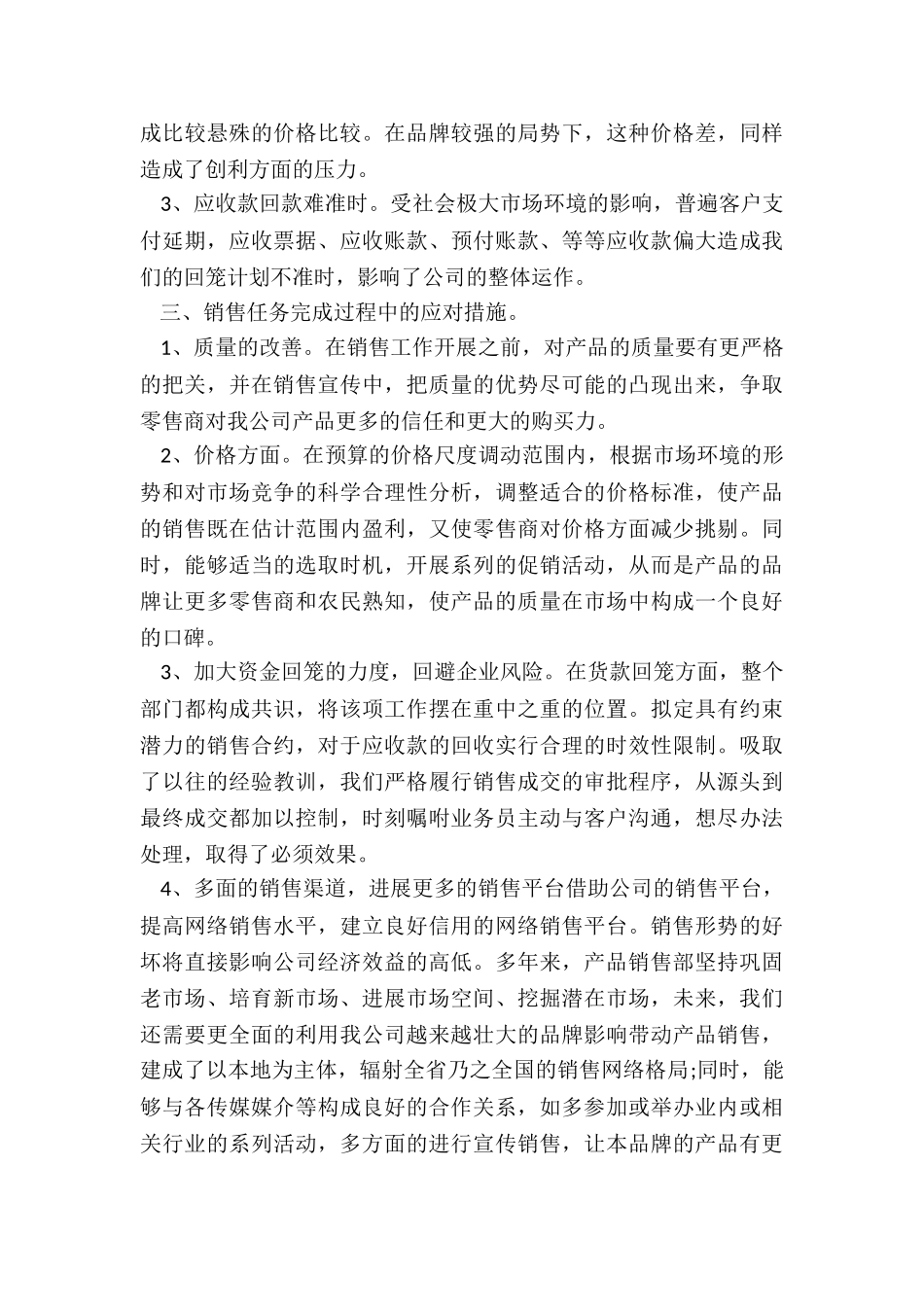 销售业绩述职报告_第3页