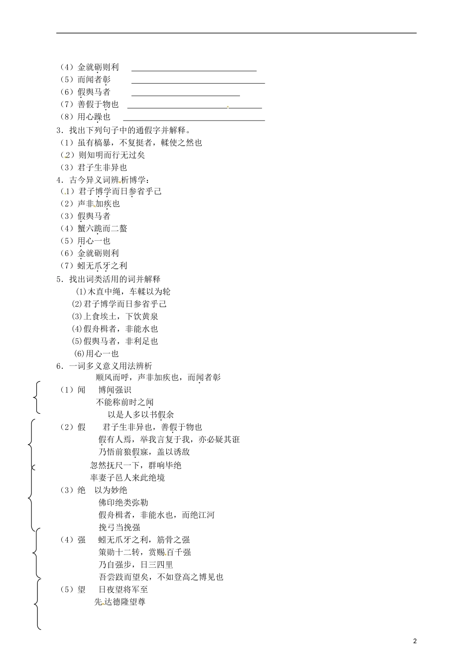 2015高中语文 第9课《劝学》预习 新人教版必修3_第2页