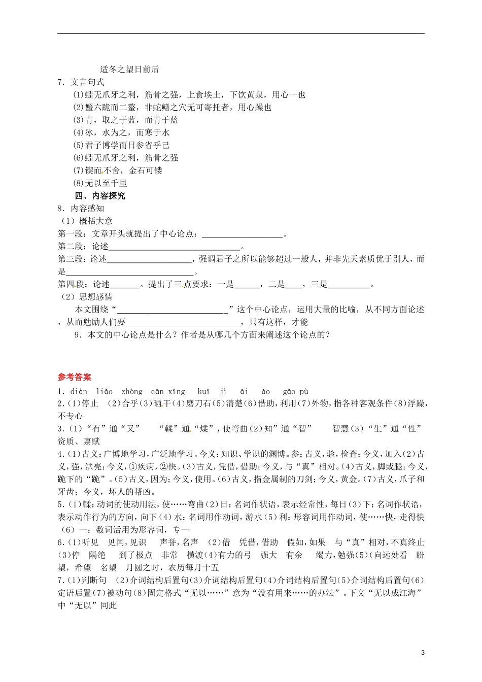 2015高中语文 第9课《劝学》预习 新人教版必修3_第3页