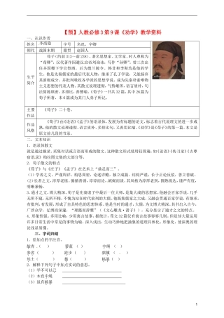 2015高中语文 第9课《劝学》预习 新人教版必修3