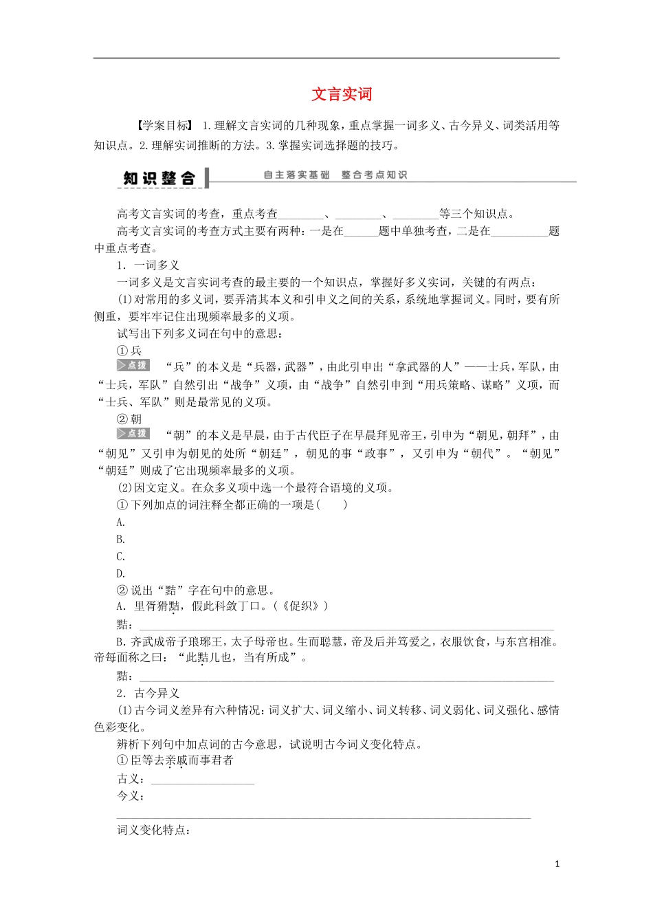 2015届高考语文一轮复习 古诗文阅读 文言实词学案_第1页