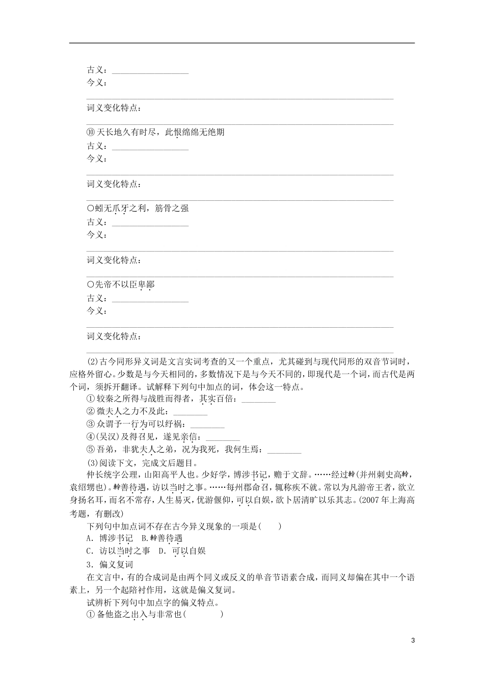 2015届高考语文一轮复习 古诗文阅读 文言实词学案_第3页