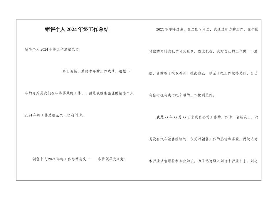 销售个人2024年终工作总结_第1页