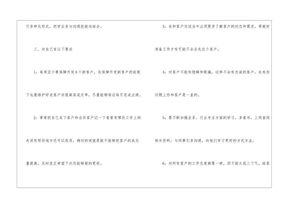 销售个人公司工作计划_第2页