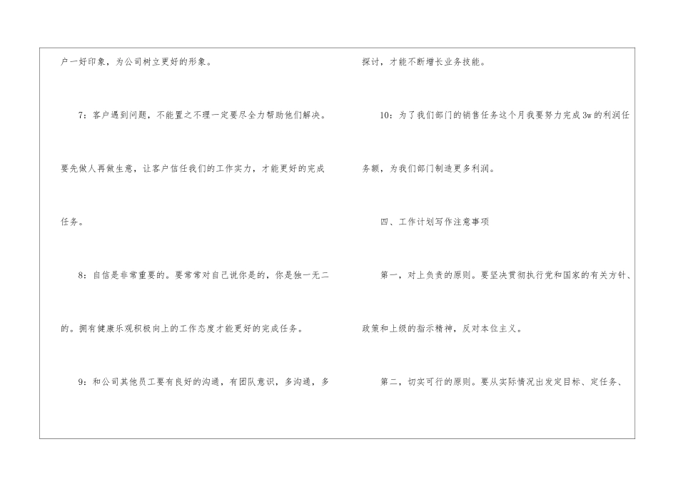 销售个人公司工作计划_第3页