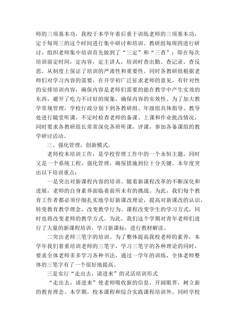 销售个人优秀培训工作总结报告-_第2页