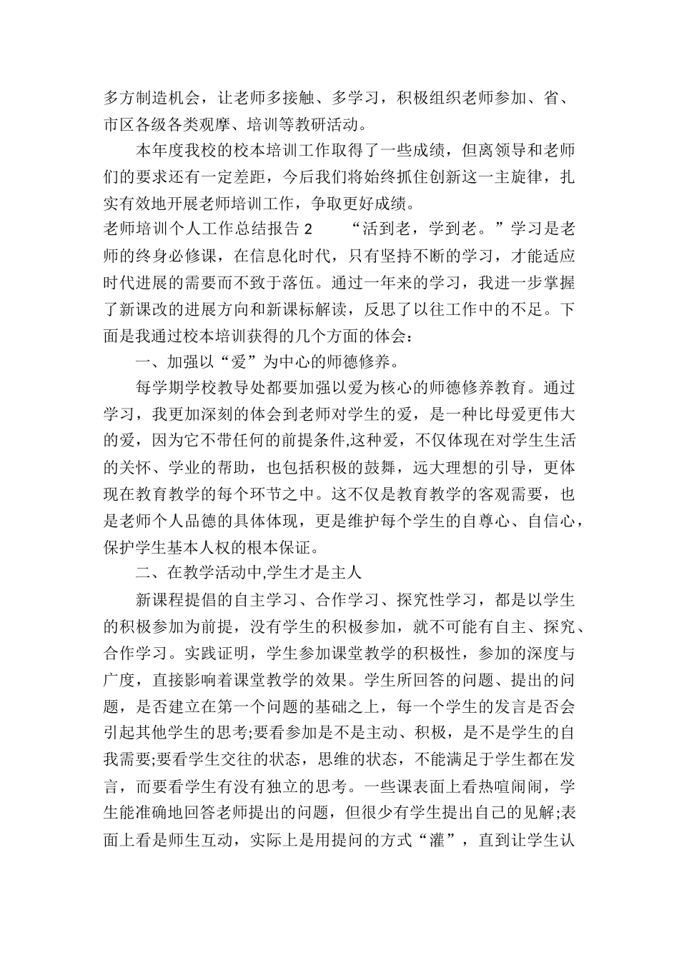 销售个人优秀培训工作总结报告-_第3页