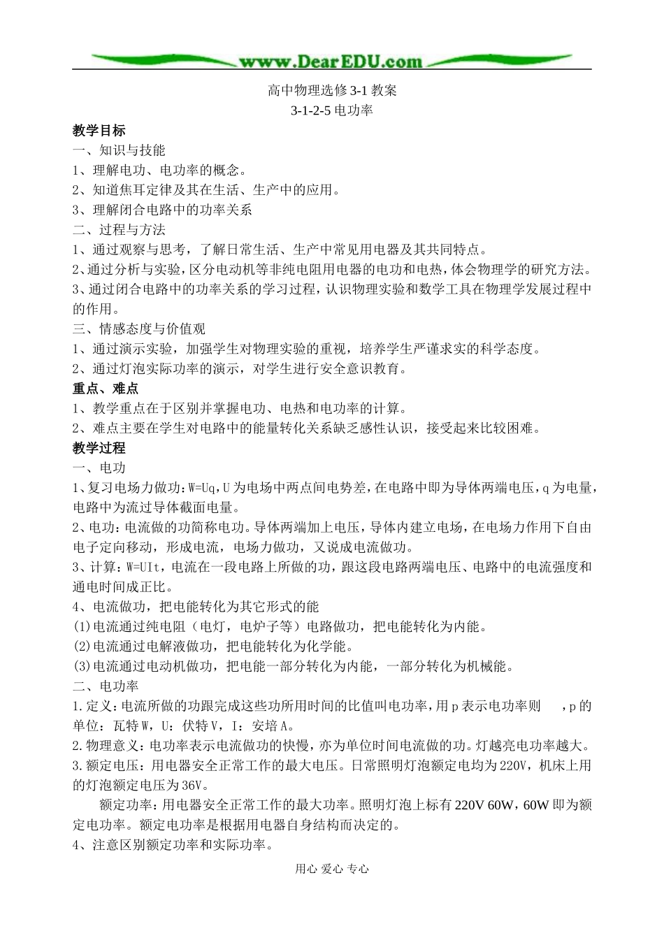 3-1-2-5电功率_第1页