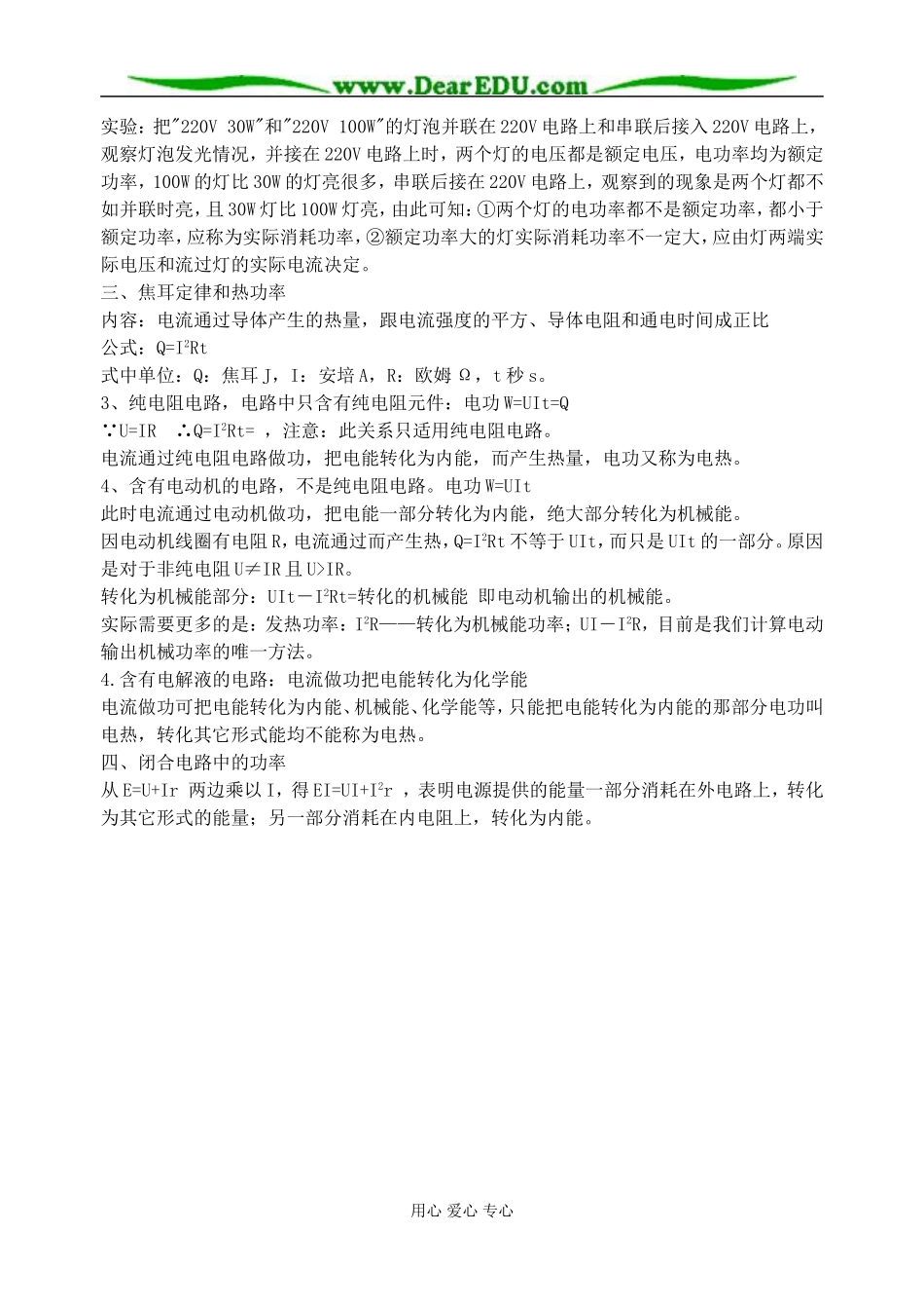 3-1-2-5电功率_第2页