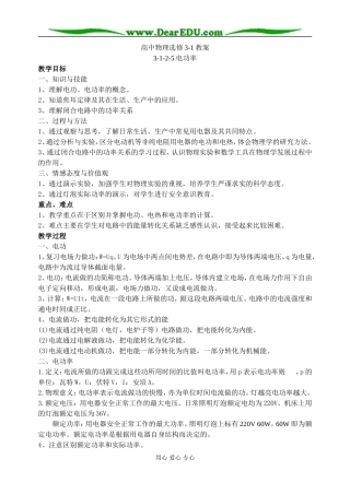 3-1-2-5电功率