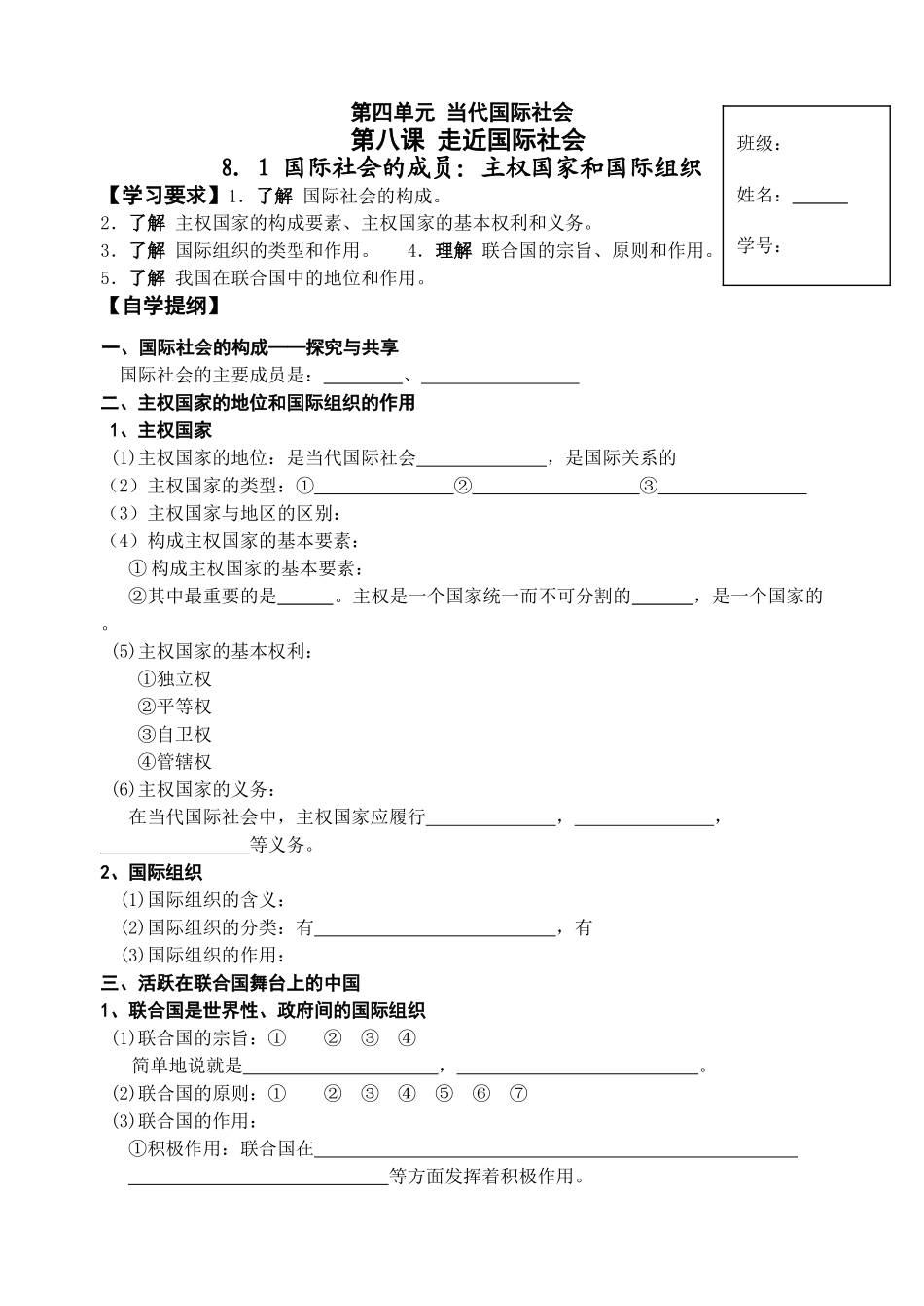 8.1 国际社会的成员：主权国家和国际组织_第1页