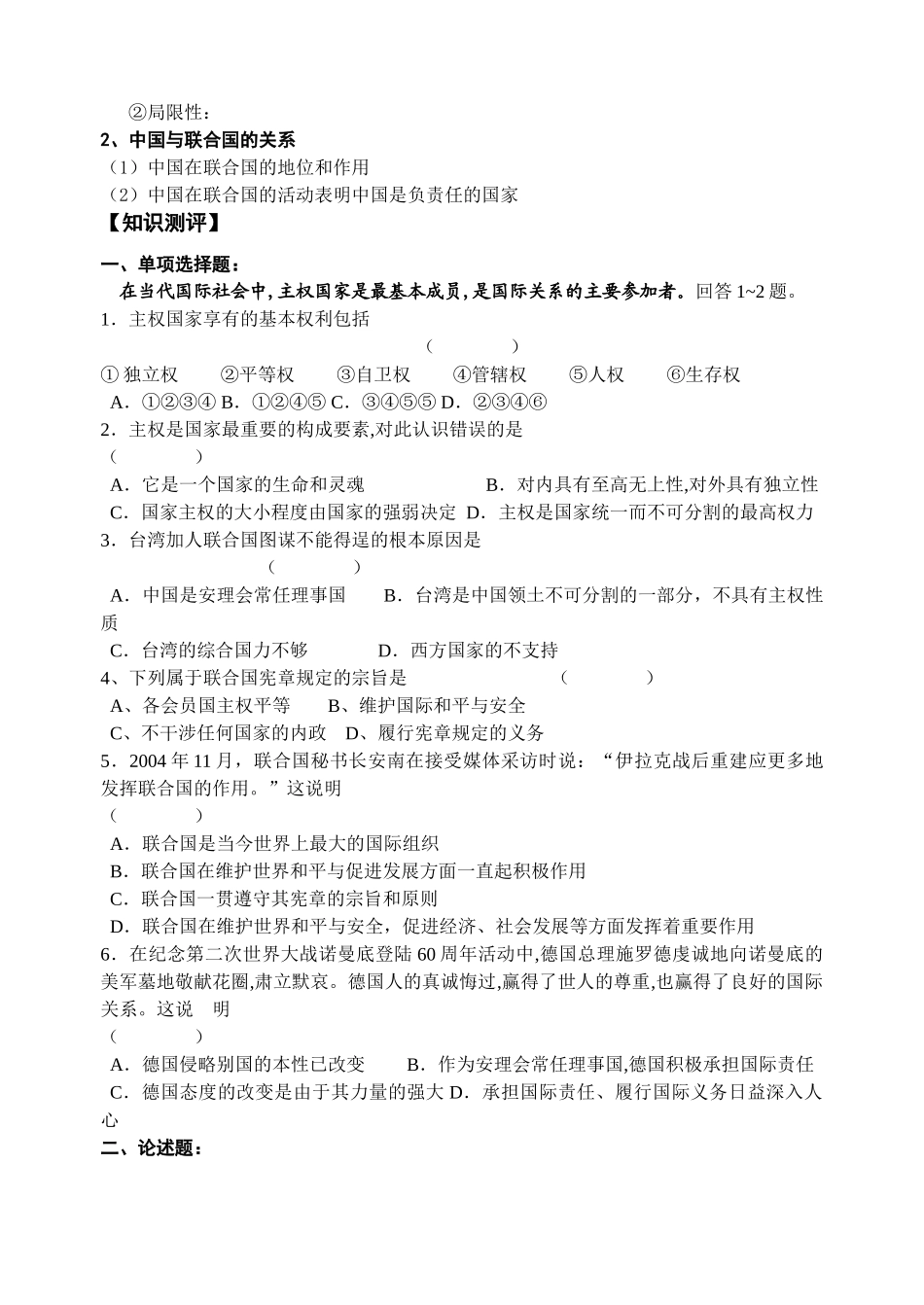 8.1 国际社会的成员：主权国家和国际组织_第2页