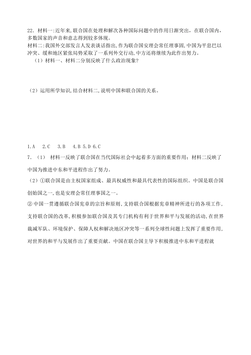 8.1 国际社会的成员：主权国家和国际组织_第3页