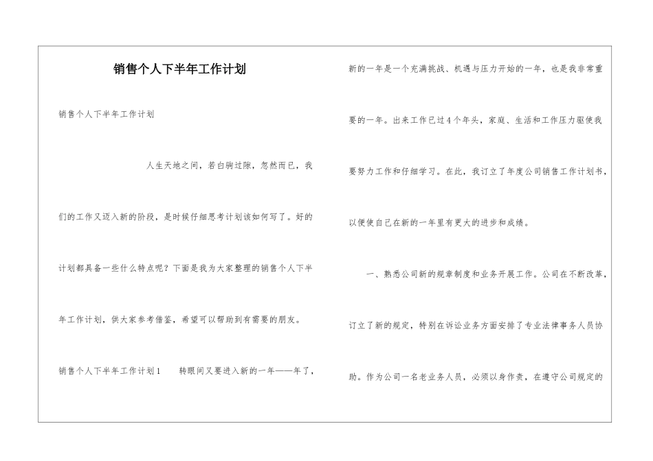 销售个人下半年工作计划_第1页