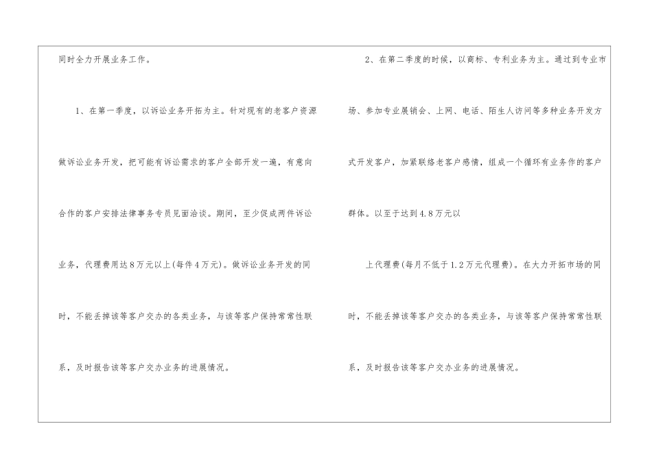 销售个人下半年工作计划_第2页