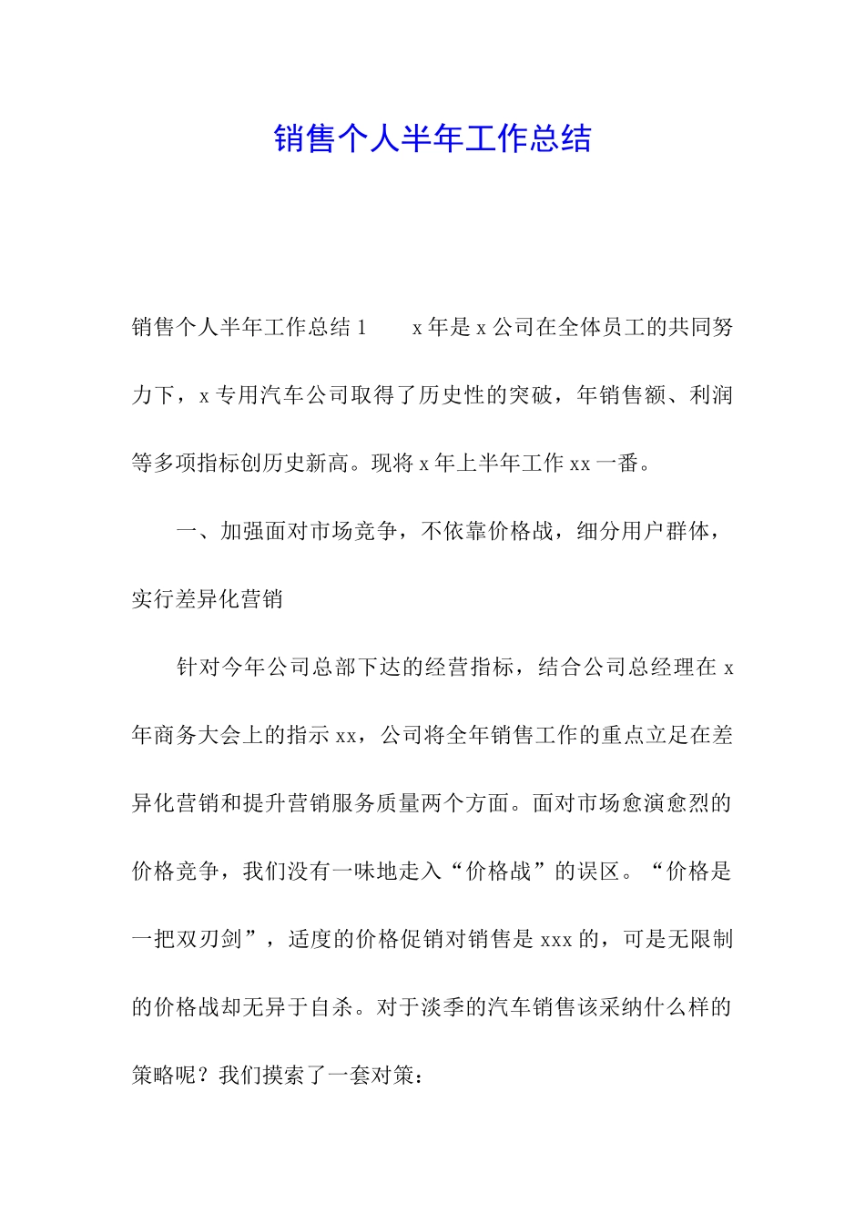 销售个人半年工作总结_第1页