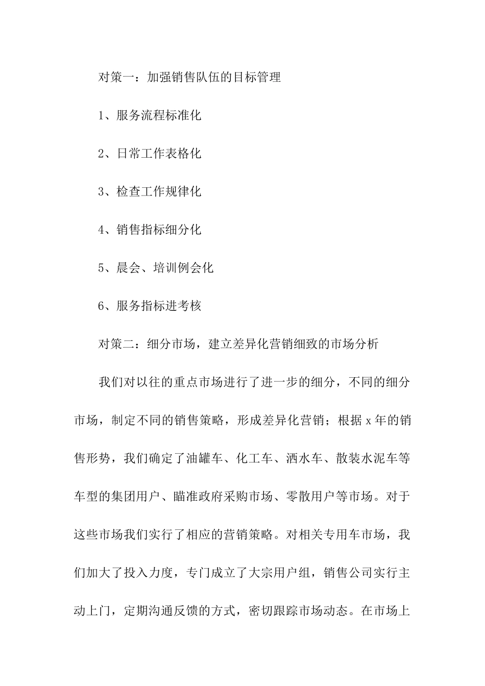 销售个人半年工作总结_第2页