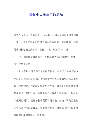 销售个人半年工作总结