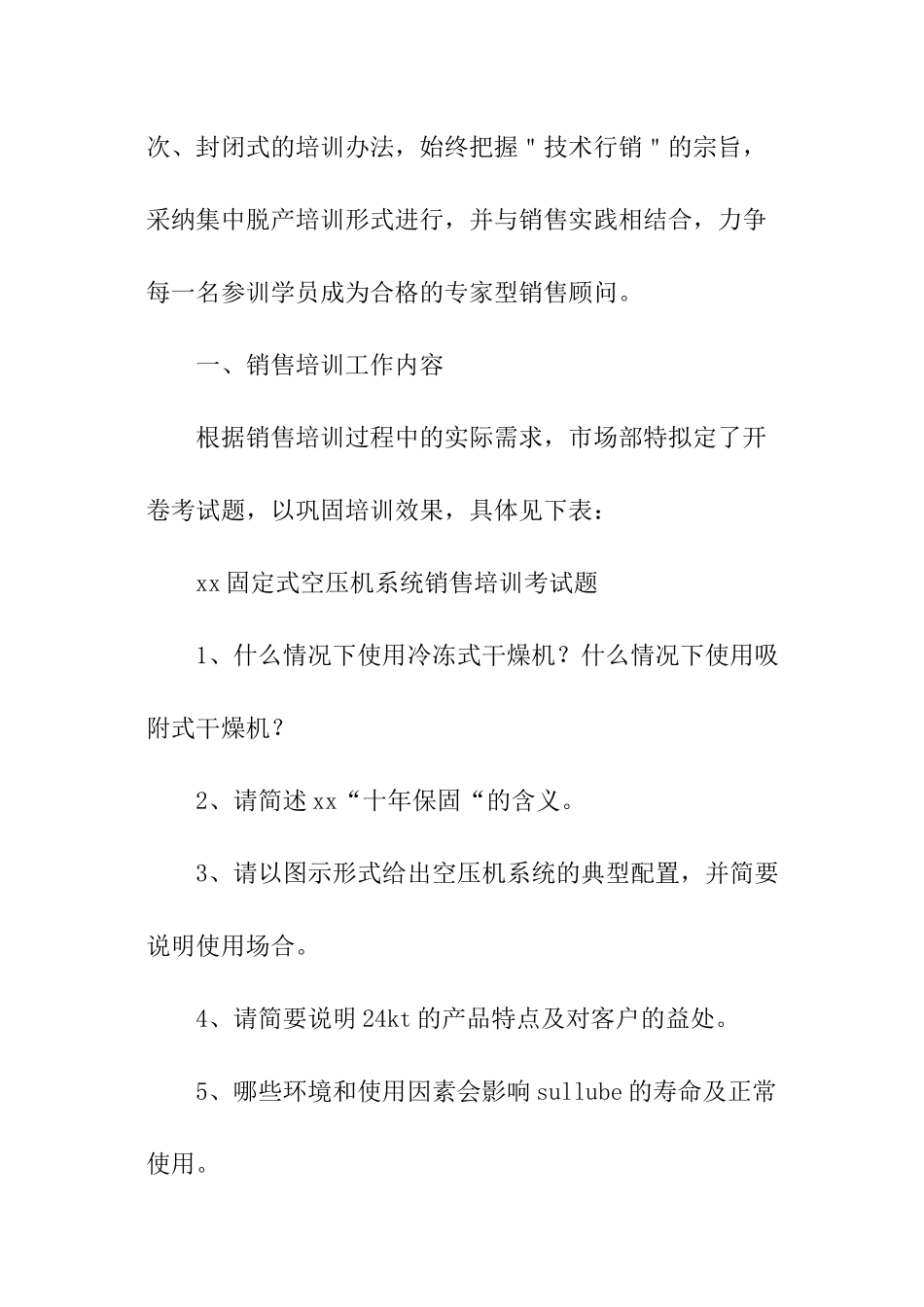 销售个人培训工作总结_第2页