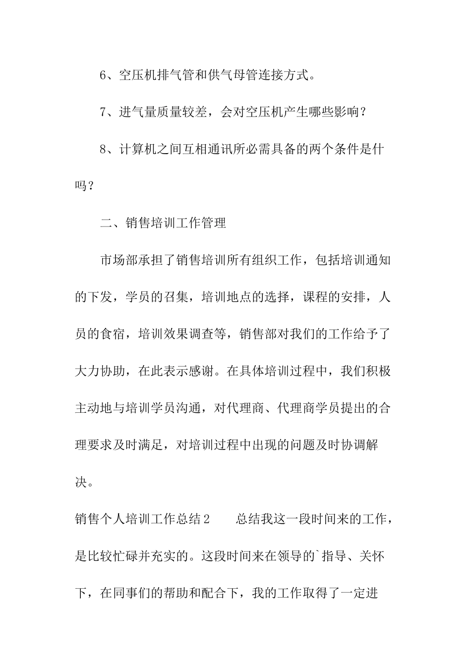 销售个人培训工作总结_第3页