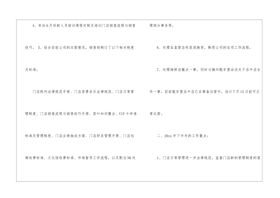 销售个人下半年工作计划15篇_第2页
